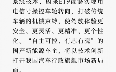 中国汽车重大突破！蔚来率先实现线控转向系统量产