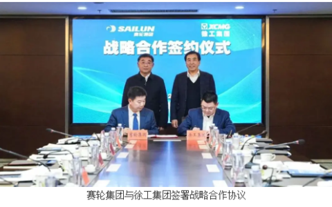 赛轮集团与徐工集团签署战略合作协议