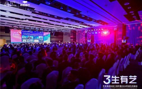 有品质的酒店规模高增长，艺龙酒店科技三年签约酒店近4000家