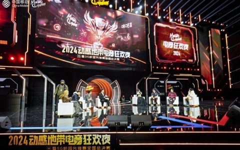 2024动感地带电竞狂欢夜圆满举办：青春当燃，智潮无界！