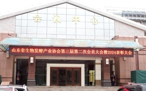 海川并购集团携手山东省生物发酵产业协会推动产业高质量合作与发展