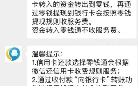 腾讯回应微信提现可免手续费
