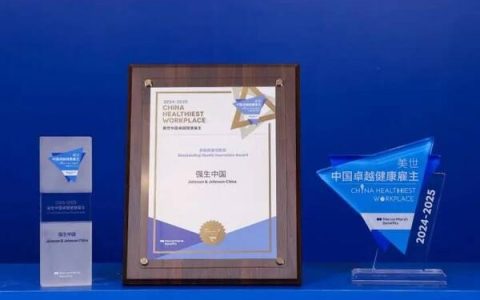 强生中国荣膺多项大奖 卓越雇主品牌与企业社会责任再获高度认可