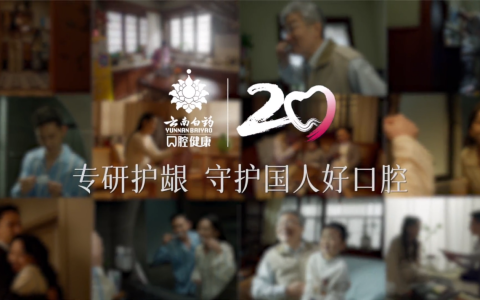 传承中华文脉，续写口腔护理健康新篇章