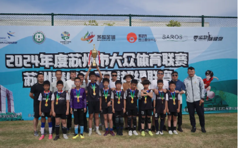 足球梦想，公益同行：中国足球发展基金会助力苏超逐梦绿茵