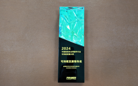 苏州金龙荣获2024中国商用车绿色低碳可持续发展领导奖