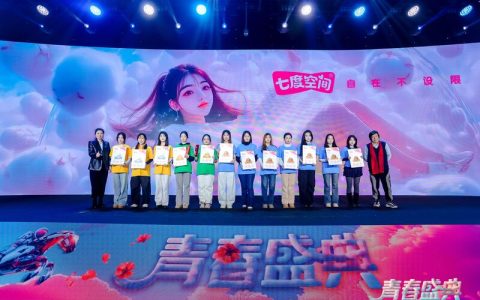青春无畏，自在绽放，七度空间2024青春盛典载誉收官