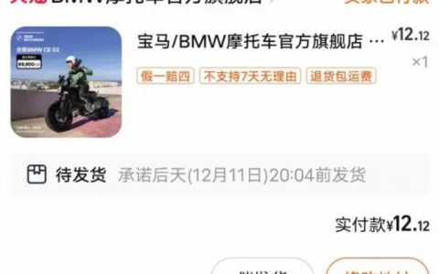 网友12块捡漏宝马车 淘宝:是真的，费用全包