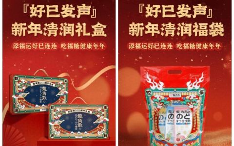 龙角散推出“好巳发声”新年礼 带动健康年货新热潮