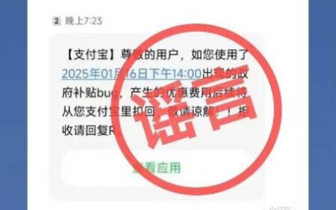 支付宝回应“重大bug事故”：不会向用户追款！