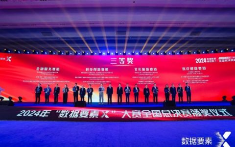 合合信息旗下启信宝荣获金融服务赛道三等奖，以数据力量推动科创金融发展