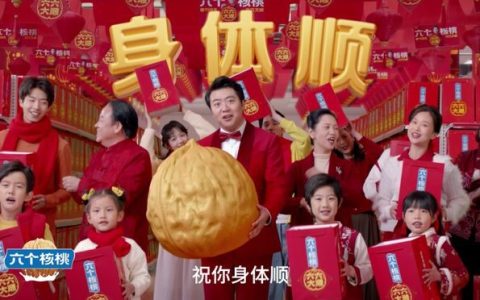 六个核桃打造第三大超级符号，春节神曲《六六大顺》风靡全国
