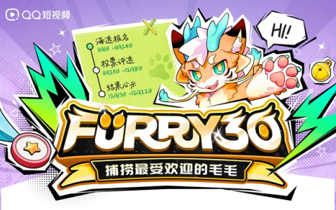在QQ短视频，小众furry很“大众”