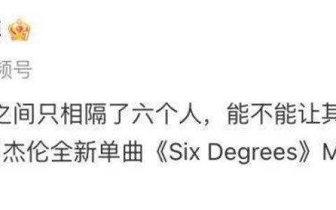 周杰伦合作新歌MV上线！网友：没听够