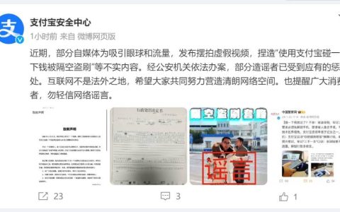 支付宝：碰一下钱被隔空盗刷系摆拍