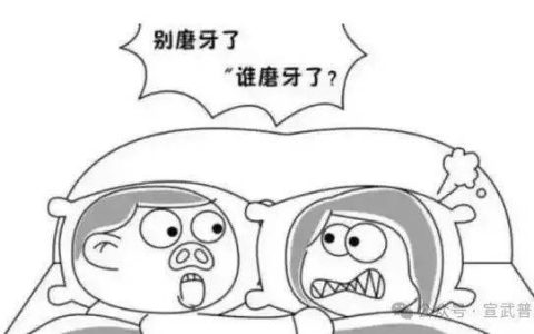 咯吱咯吱…老磨牙是怎么回事？