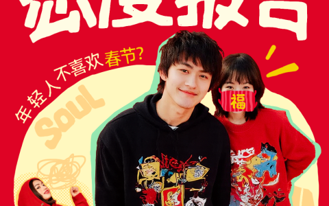 这份报告，推翻“年轻人不喜欢春节”的老调