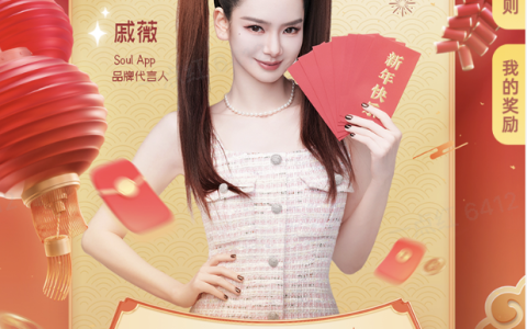 新年攻略来了！过年就来Soul App逛新春妙会，怎么逛都好玩