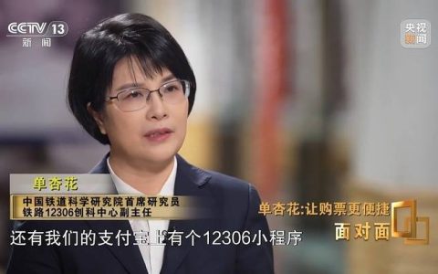 铁路12306如何应对春运大考？专家解答→