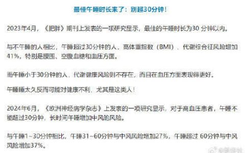 午睡时长别超30分钟！经常午睡大脑可能衰老更慢