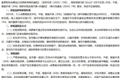 每件最高补贴500元！在山东，手机、平板、智能手表这样买更划算