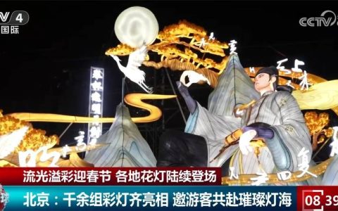各地花灯陆续“上线”流光溢彩迎春节 非遗技艺增色添彩