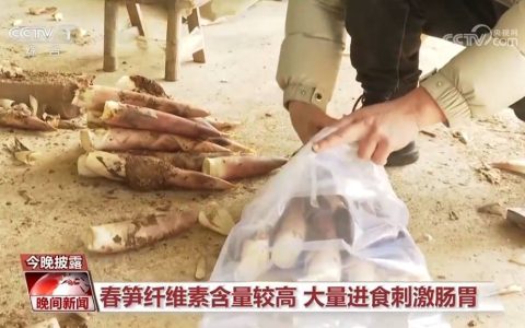 春笋尝鲜勿尝“险” 怎么吃更健康？