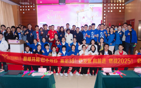 轻喜到家3.8自由女王节启动会圆满召开，共绘家政蓬勃发展新未来