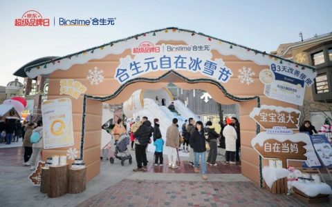 健合合生元给新生代妈妈底气，活出自己轻松带娃