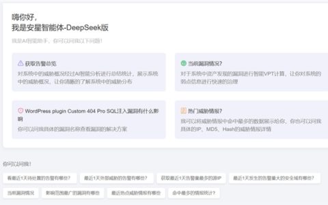 启明星辰全面对接DeepSeek大模型，全场景智能化安全再升级