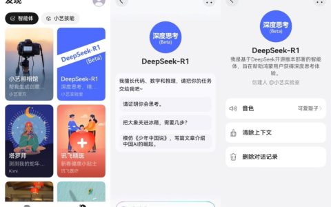 原生鸿蒙版小艺App上架DeepSeek-R1， AI智慧体验更丰富