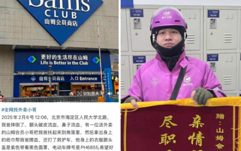 零下13度的北京暖意不减，顺丰同城山姆驻店骑士第一时间救起摔倒老人