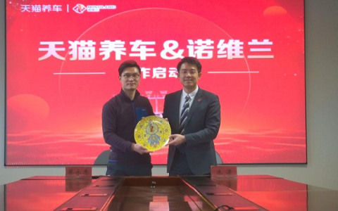 天猫养车与山西头部4S集团诺维兰开启全方位战略合作