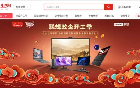 “企业服务综合体”加速助力中小企业AI普惠，京东政企开工季联想超级品牌周火热进行