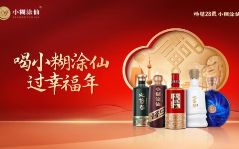 小糊涂仙以“宴”破圈，酿就亿万家庭的幸福年味