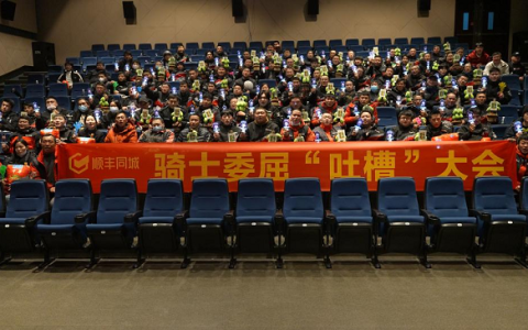 不吐不快，拒绝焦虑！顺丰同城在宁波举办骑士委屈“吐槽”大会