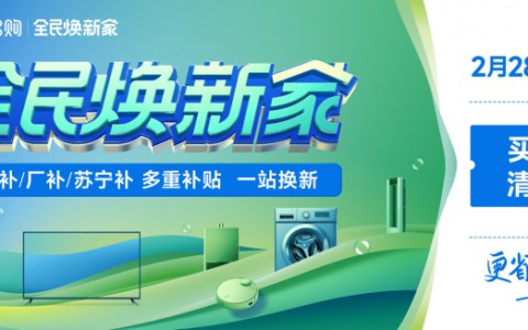 苏宁易购315大促上线“30天价保无忧”服务