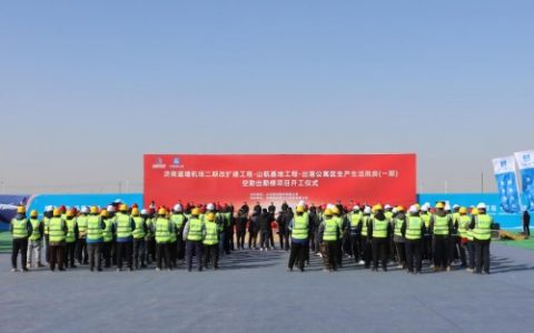 助力济南全国性综合交通枢纽城市建设！山东航空空勤出勤楼项目举行开工仪式