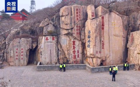 泰山景区摩崖石刻“上新”！山东新发现文物点6473处