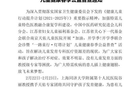2月22日-23日，特邀儿科专家谷丽教授联合南京天佑儿童医院主任医师共同为患者答疑解惑