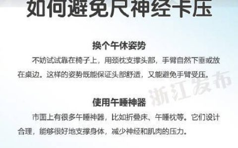 趴着午睡手臂常发麻？出现这种症状需要注意→
