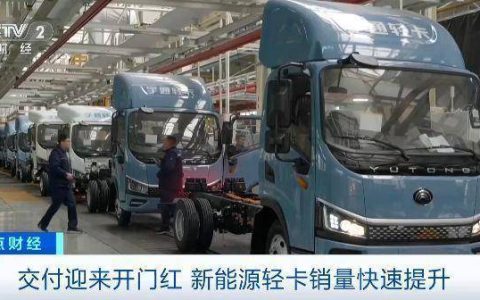 销量暴增200% 新能源轻卡交付迎开门红