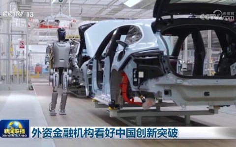 外资金融机构看好中国创新突破