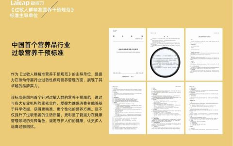 爱提力：以5R功能医学重塑过敏干预体系，科学配方守护全生命周期健康