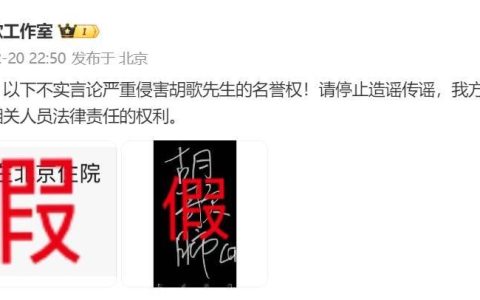 胡歌工作室紧急发声！