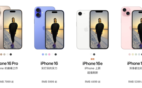 苹果发布iPhone 16e：起售价4499贵了还是真香