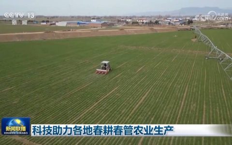 科技助力各地春耕春管农业生产