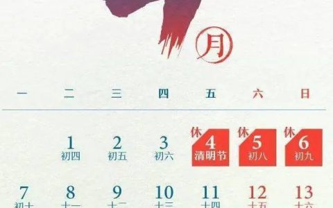 不调休！清明节最新放假通知！