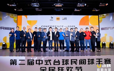 千万级赛事！第二届中式台球民间球王赛暨全民狂欢节正式开杆