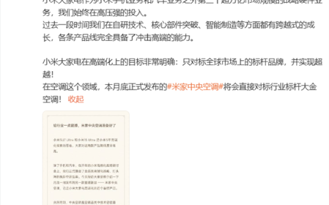 小米首款米家中央空调本月发布！卢伟冰：对标行业标杆大金空调